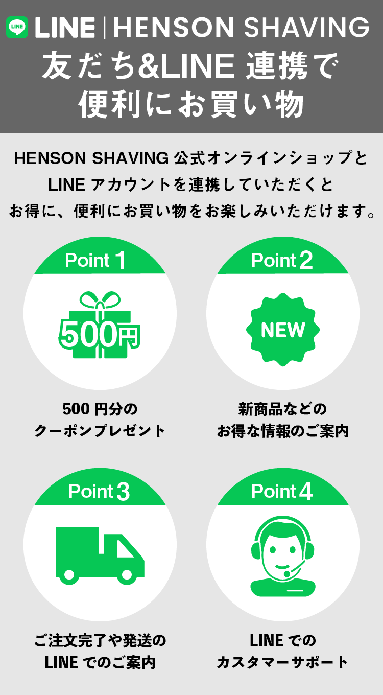 LINE友だち&LINE連携で便利にお買い物