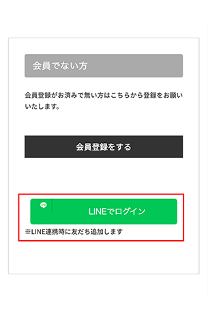 LINE連携