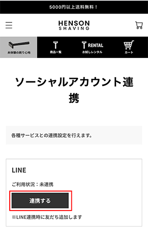 LINE連携