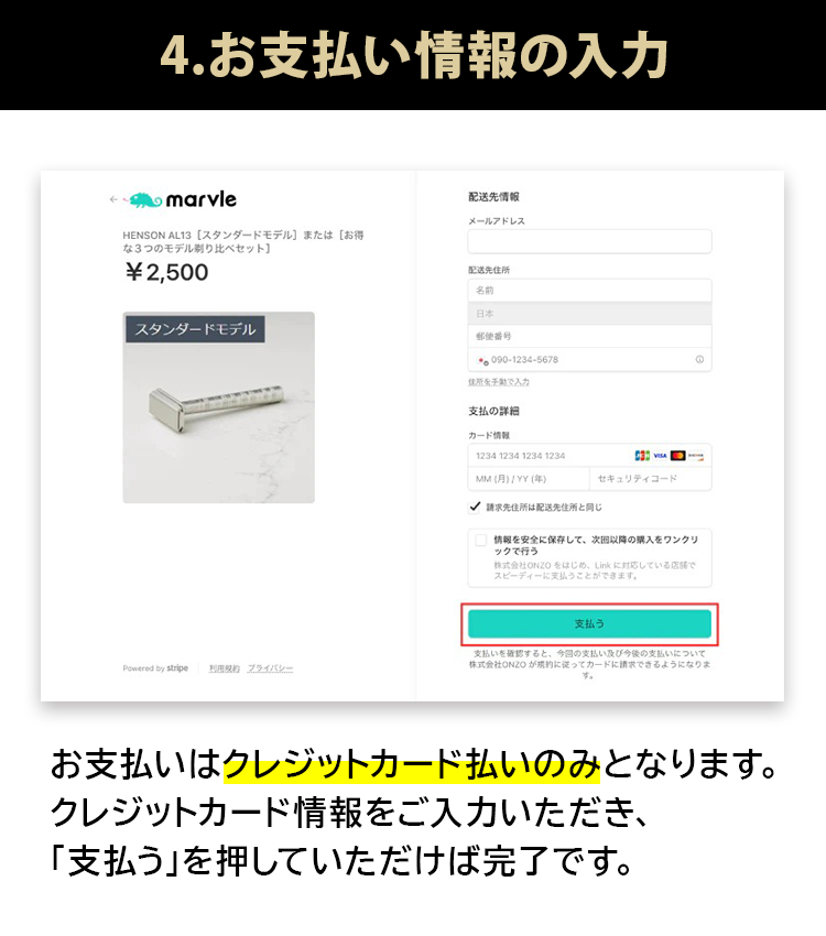 4.お支払い情報の入力 お支払いはクレジットカード払いのみとなります。クレジットカード情報をご入力いただき、「支払う」を押していただければ完了です。