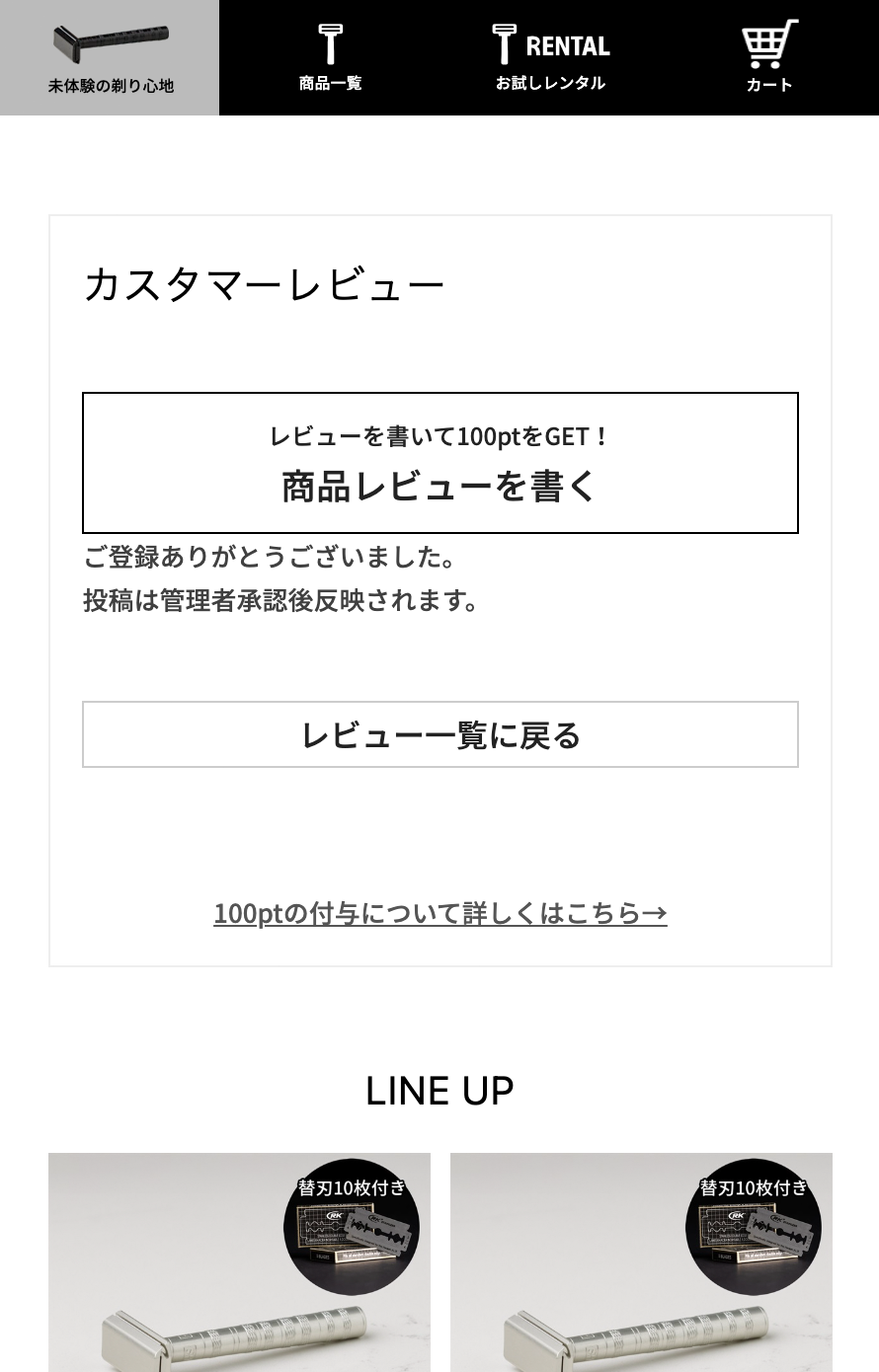 商品レビューを書いて100ptをGET！